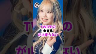 TWICEの〇〇化が止まらない💝 [upl. by Ario409]