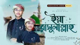 Ya Rasulallah ।। ইয়া রাসুলাল্লাহ ।। Ruhan Alam ।। Quirento Music Islamic Official Ghazal Video [upl. by Nade]