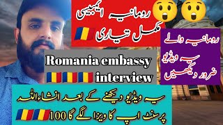 Romania Embassy Interview Complete Guide romania work visa interview must watch romania [upl. by Hoseia]