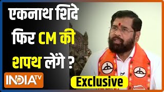 Eknath Shinde Exclusive एकनाथ शिंदे का सेकेंड टर्मकितना कन्फर्म  Maharashtra Election [upl. by Aicenav499]