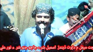 Mehbob Mir Jatt New Song 2024 Tawak Ali Baloch 03041312864 [upl. by Gainor]