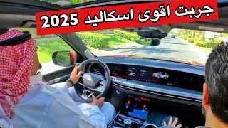 كاديلاك اسكاليد 2025 جربت اقوى اسكاليد V [upl. by Eisoj]