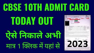 cbse 10th admit card 2023 kaise download kare how to download cbse 10th class adMit card 2023 [upl. by Iborian72]