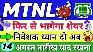 MTNL SHARE LATEST NEWS  MTNL SHARE LATEST NEWS TODAY  MTNL STOCK PRICE ANALYSIS [upl. by Airat221]