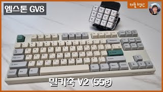 엠스톤gv8 밀키축V2 스위치를 1개월간 사용해봤습니다 엠스톤 엠스톤gv8 특주축 수제윤활 밀키축55g [upl. by Ardis]