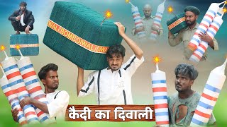 KAIDI KA DIWALI  कैदी का दिवाली  VFX COMEDY [upl. by Debo]