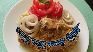 Easy tehari recipe Bangladeshi [upl. by Ok698]