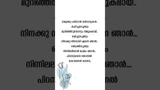 Adyam thammil song lyrics shorts trending malayalam lyrics shortvideo viral [upl. by Nnylannej]