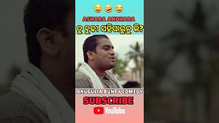 DALEMA ODIA COMEDY ANUGULIA BUNTY COMEDY COMEDY shorts [upl. by Ahsekyt]