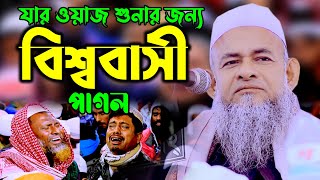 Forid Uddin Al Mubarak  যার ওয়াজ শুনার জন্য বিশ্ববাসী পাগল  ফরিদ উদ্দীন আল মোবারক [upl. by Nylrem]