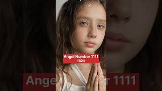 Angel Number 1111 Meaning । एंजेल नंबर 1111 । 1111 spiritual meaning। 1111 twin flame twinflame [upl. by Ahseital719]