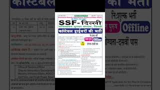 SSF Delhi Driver Offline Form 2024 l SSF Delhi Driver Offline vacancy 2024 l SSF Delhi Vacancy 2024 [upl. by Enimzzaj]