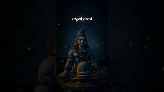 LordShivPowerfulMantra 🕉️  Nirvana Shatakam  ytshorts shiv mahakal shivji [upl. by Lashoh]