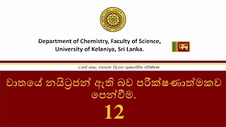 Showing the presence of nitrogen in airවාතයේ නයිට්‍රජන් පවතින බව පෙන්වීම No12 [upl. by Iolenta]