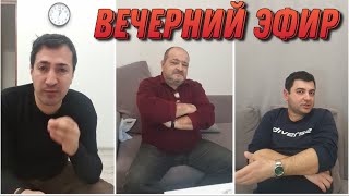 Вечерний эфир с Романом Багдасаряном  21 февраля 2021 [upl. by Westlund]