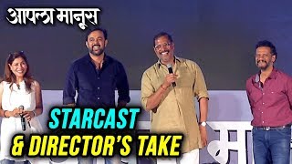 Aapla Manus 2018  Starcast amp Directors Take  Nana Patekar Satish Rajwade Sumeet amp Iravati [upl. by Mariand537]