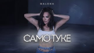 GALENA  SAMO TUKE  Галена  Само туке  Ai Cover [upl. by Lyell]