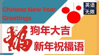 生活英语 2018新年祝福语英文 [upl. by Oiramal]