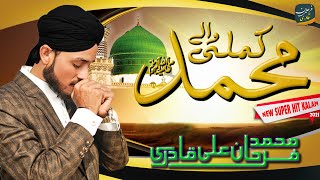 Farhan Ali Qadri  Kamli Wale Muhammad Ton Sadqe  New Naat 202122 [upl. by Hanover]