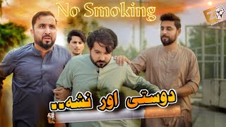 Dosti ur Nasha Pashto new Drama No smoking  Zindabad vines 2024 [upl. by Nylassej481]