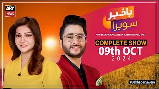 Bakhabar Savera with Ashfaq Satti and Sadaf Abdul Jabbar  9th OCT 2024 [upl. by Ynnel]