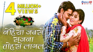 Nehiya Jabse Sajna Tohase Lagal नेहिया जबसे सजना तोहसे लागल  Bhojpuri Romantic Full Movie Song 2018 [upl. by Nellac135]