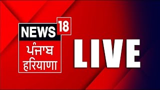 News18 Punjab HD Live  Lok Sabha Election 2024  Bhagwant Mann  Charanjit Channi  News18 Punjab [upl. by Arymahs699]