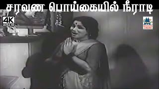 Saravana poigaiyil neeradi விஸ்வநாதன்ராமமூர்த்தி இசையில் சுசிலா பாடிய சரவண பொய்கையில் நீராடி பாடல் [upl. by Daza655]