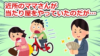 【因果応報】近所のシングルマザーが当たり屋をやっていたのだが、最近見なくなったと思ったら…【2chスレ】 [upl. by Jorie]