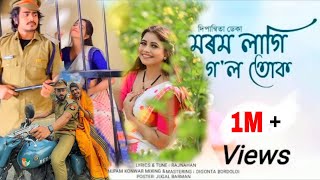 new Assamese song 2023 morom lagi gol tuk মৰম লাগি গল তোকdipanwita deka bora dhanor thuk [upl. by Eselahs424]