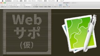 HTMLエディタの最高峰、CotEditorを使ってみた【Webサポ（仮）】 [upl. by Rossuck104]