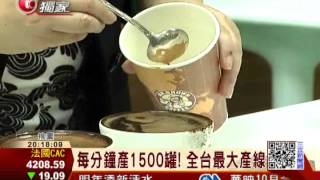 無懼食安風暴 金車自設「中央研究所」│三立財經台CH88 [upl. by Helbonnah]