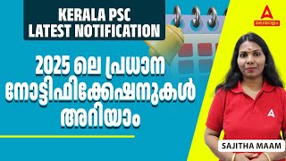 Upcoming Kerala PSC Exams in 2025  2025 ലെ പ്രധാന നോട്ടിഫിക്കേഷനുകൾ അറിയാം [upl. by Elehcar165]