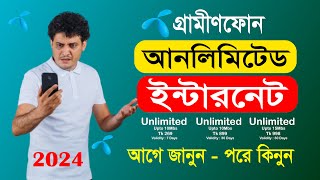 গ্রামীণফোনের আনলিমিটেড ইন্টারনেট প্যাক নেওয়ার আগে যা জানা প্রয়োজন  GP Unlimited Internet Pack 2024 [upl. by Isteb]