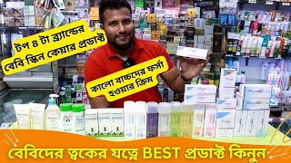 Baby Skin Care Products Price In Bangladesh 2024 Sebamed Aveeno Baby Products [upl. by Lakin]