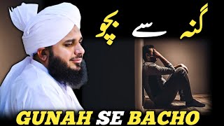 Gunah Se Bacho  Ajmal Raza Qadri  Islamic channel  Soul of Islam [upl. by Earahc]