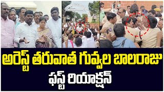 EX MLA Guvvala Balaraju First Reaction After His Arrest  Veldanda Achampet  KCR  BRS Party [upl. by Ahsratal]