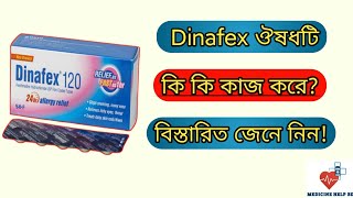 Dinafex 120 mg  Dinafex 60120180 mg এর কাজ কি  এলার্জি হাচি কাশির ঔষধ [upl. by Amme412]