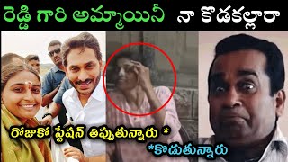 Sudharani arrest trolls  RK Roja reaction on Sudharani arrest  Ambati Rambabu comment on Sudharani [upl. by Way]