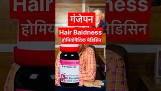 गंजापनhair fallbest homeopathy medicine Hair fall homeopathicmedicinehairbaldness [upl. by Seiber871]