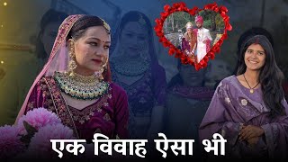 एक विवाह ऐसा भीघर से दूर Destination wedding uttarakhandishadi ‎geetkhativlogs [upl. by Pfaff]