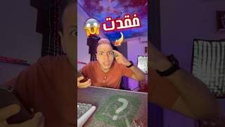 صدمه عمري 😱❗️ بعد ماشتريت الايفون الجديد ⚠️🤯 [upl. by Cailean162]