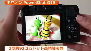 キヤノン PowerShot G15カメラのキタムラ動画Canon [upl. by Ynohtnaed639]