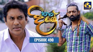 Paara Dige  Episode 490  පාර දිගේ  10th April 2023 [upl. by Fields]