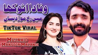 Wafa Da Anokha mn Roukh Mur Desana New Song  Mujahid Mansoor Malangi [upl. by Ecirp]