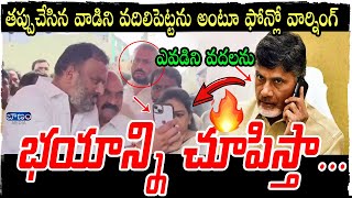 తప్పుచేసిన వాడిని వదిలిపెట్టను అంటూ ఫోన్లో వార్నింగ్ AP CM Chandrababu Serious on Punganur Incident [upl. by Gwyn]