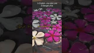 Dur Hote Ami Tare Shaadibo।। Bengali song।। Love story ❤️ love shorts [upl. by Milks]