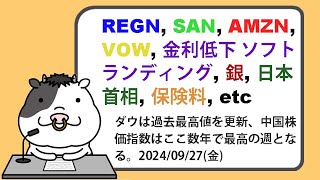 米国株への影響が考えられるニュースヘッドラインを聞き流し【20240927】 [upl. by Alor265]