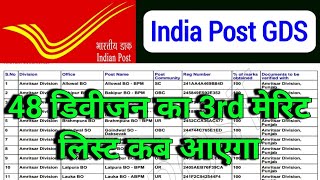 inda post gds 3rd merit list 2024  gds 3rd merit list 2024  gds 3rd merit list kab aayega  gds [upl. by Ecirrehs]