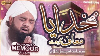 Rehm Farma Mere Maula  Mujhe Khudaya Muaf Karde  Shab e Barat Special Kalam 2020  Mahmood Attari [upl. by Posehn666]